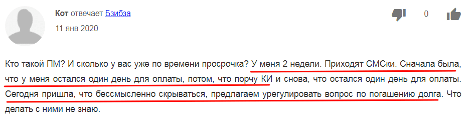 Угрозы со стороны банка