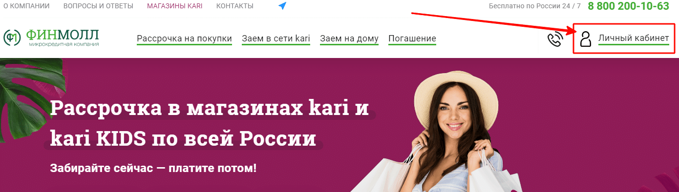 Как войти в Личный кабинет