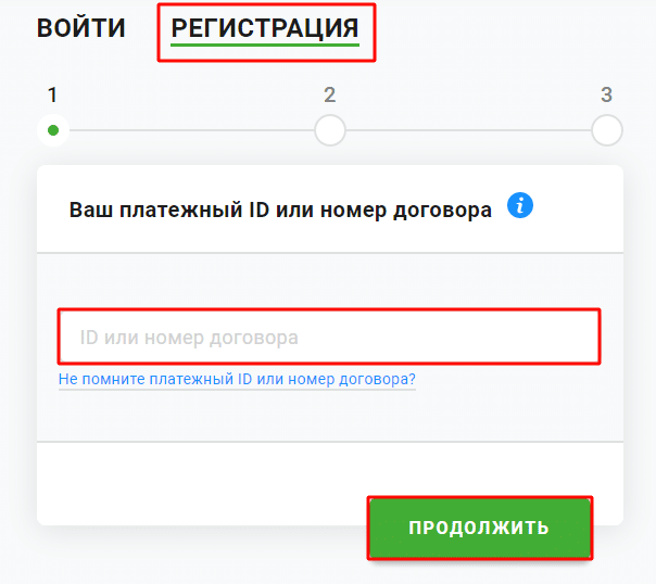 Ввести номер договора