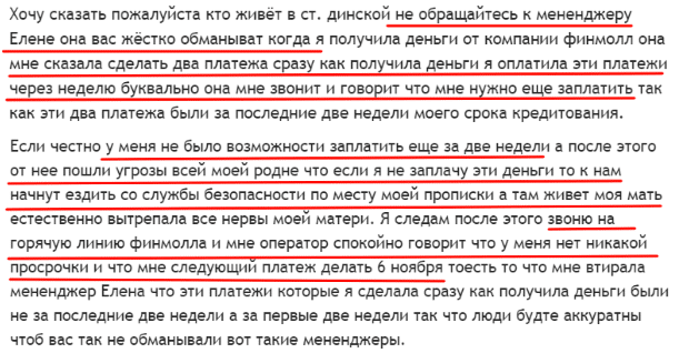 Сотрудники банка обманывают